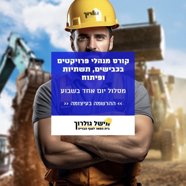 קורס מנהלי פרויקטים (1)
